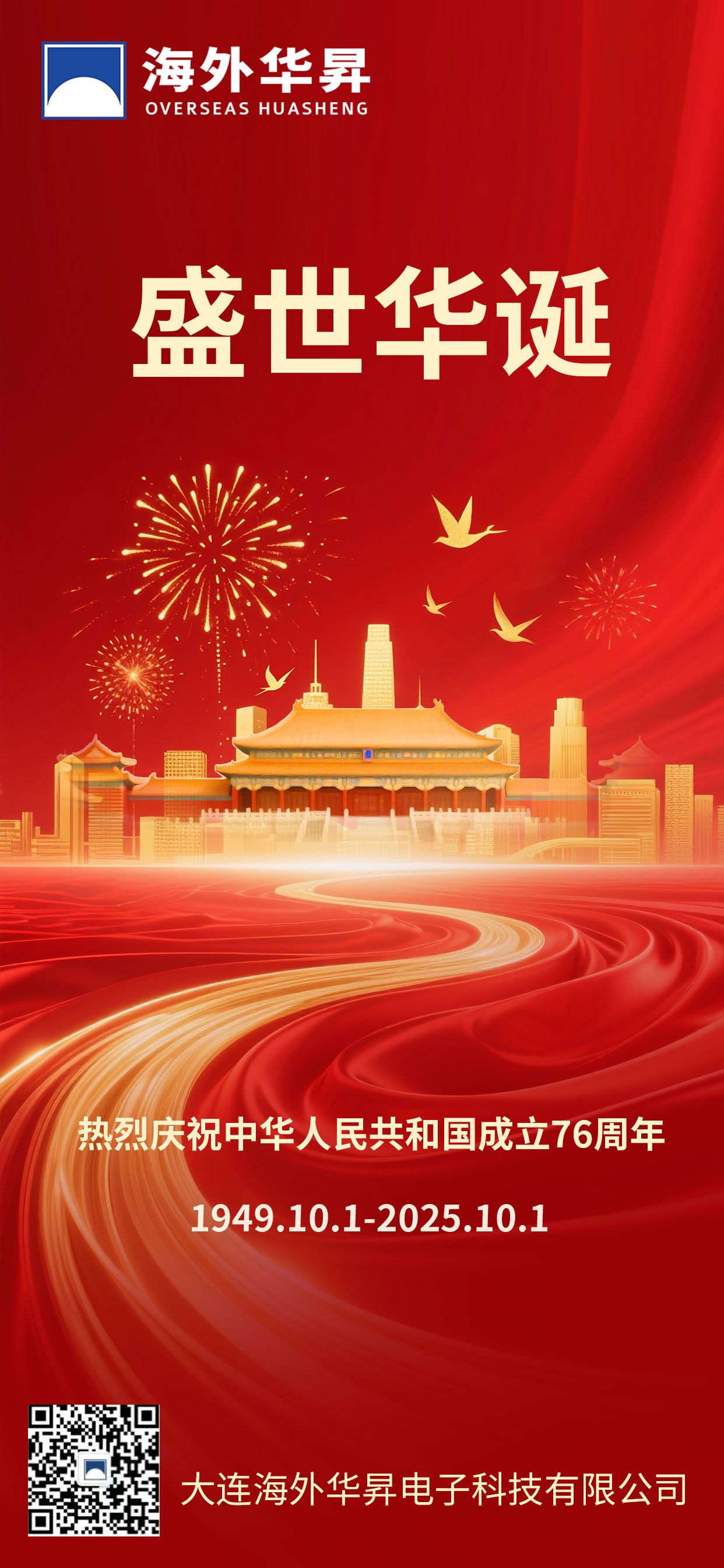 十一国庆海报(2).jpg